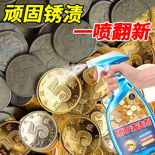 五角硬币清洗剂洗钱去铜锈清洗液硬币清洁剂药水还原金色除锈剂零