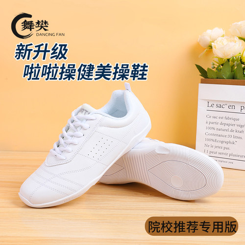 啦啦操专业训练比赛竞技儿童鞋女款白色软底健美操形体艺术操身操