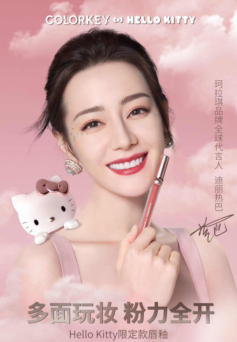 colorkey珂拉琪 热巴同款 空气唇釉 hellokitty联名款 哑光,镜光