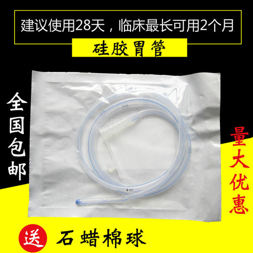 台湾太平洋硅胶胃管16号18号鼻饲管鼻食管 可滞留60天 送石蜡棉球