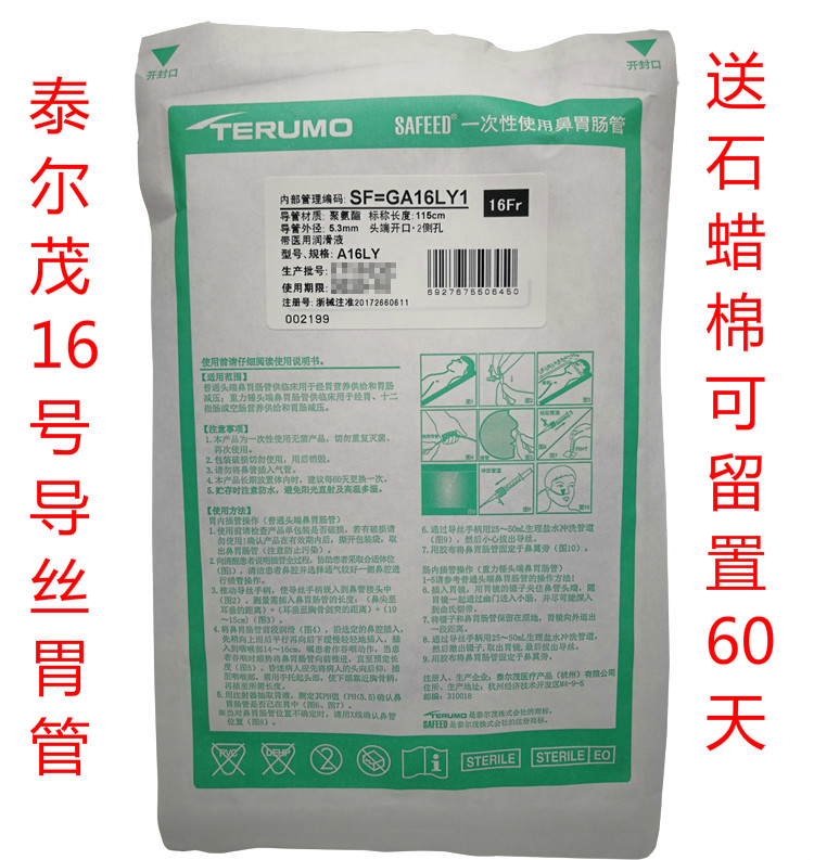 包邮泰尔茂鼻胃肠管 胃管 带导丝一次性使用经鼻喂养管鼻饲管16Fr图片