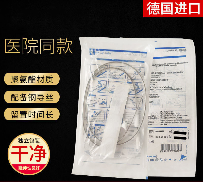 德国福瑞可胃管Freka鼻饲管医用导丝经鼻喂养管留置时间长 15号