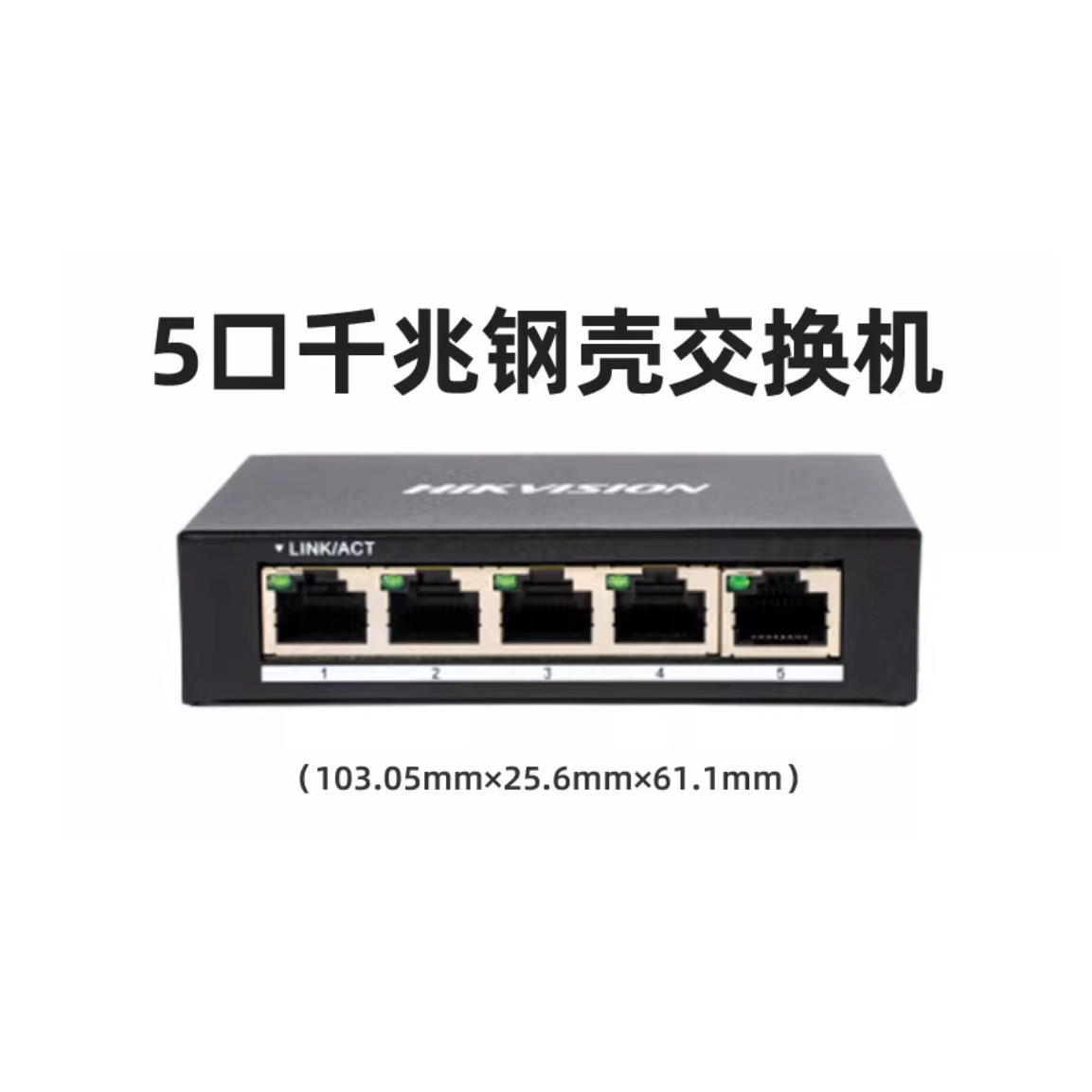 海康威视poe交换机4口5口图片