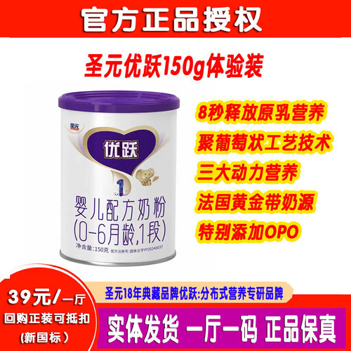 圣元优跃奶粉1-3段新国标OPO婴幼儿配方牛奶粉体验试吃装150g