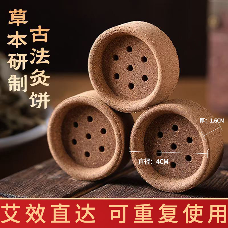 附子饼功效型隔姜灸隔艾绒重复用