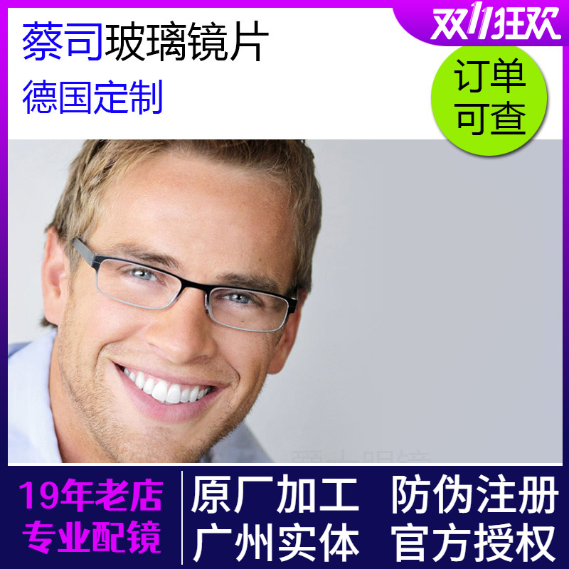 蔡司玻璃片近视耐磨1.9耐磨高清