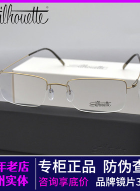 Silhouette诗乐眼镜架方形半框钛架配近视眼镜框商务超轻男款5496