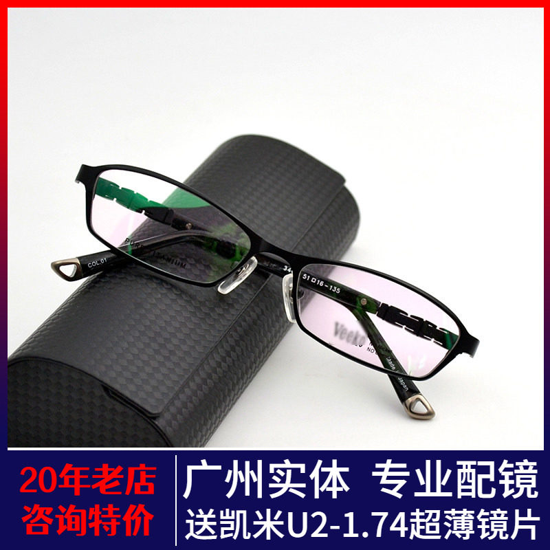 日本进口威高VEEKO气质眼镜架纯钛小全框女士优雅眼镜框3461