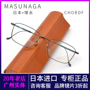 MASUNAGA日本增永Chord F纯钛男方框眼镜架休闲商务可配镜片