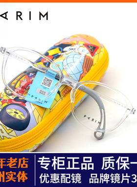 正品PARIM派丽蒙儿童防滑全框眼镜框塑钢超轻近视远视眼镜架53046
