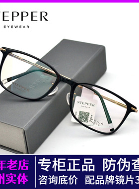 STEPPER德国思柏超轻钛眼镜框男女休闲全框板材眼镜架SA-70061