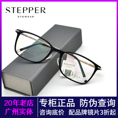 STEPPER思柏男女全框板材眼镜框