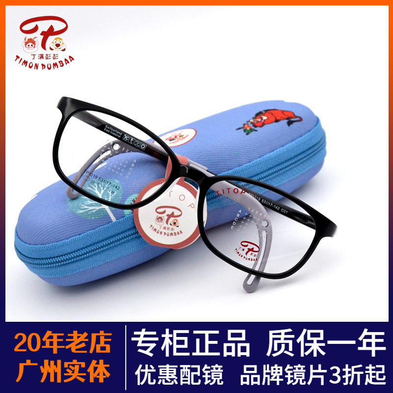 时尚个性儿童近视眼镜框男女超轻青少年散光小孩防蓝光镜架TP1019