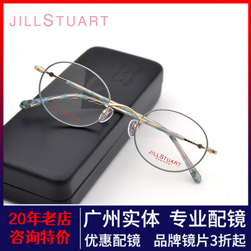 JILLSTUART女椭圆钛合金眼镜框