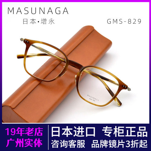 MASUNAGA增永男女复古板材眼镜架