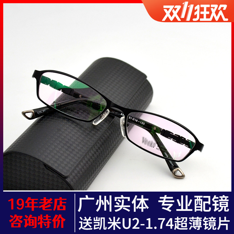 日本进口威高veeko小女士眼镜架