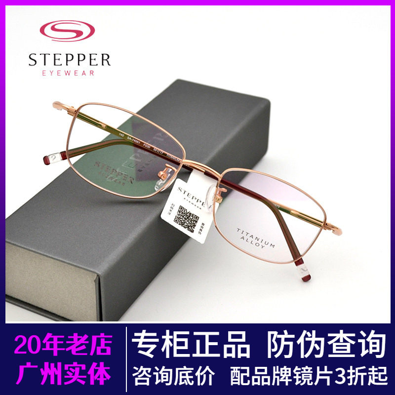 STEPPER德国思柏超轻钛眼镜框女款商务全框近视眼镜架SA-74061