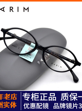 正品PARIM派丽蒙眼镜框女椭圆小框眼睛架可配近视素颜复古镜84063