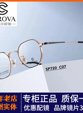 时尚个性超轻纯钛眼镜框全框复古男女多边小框光学高度数SP720