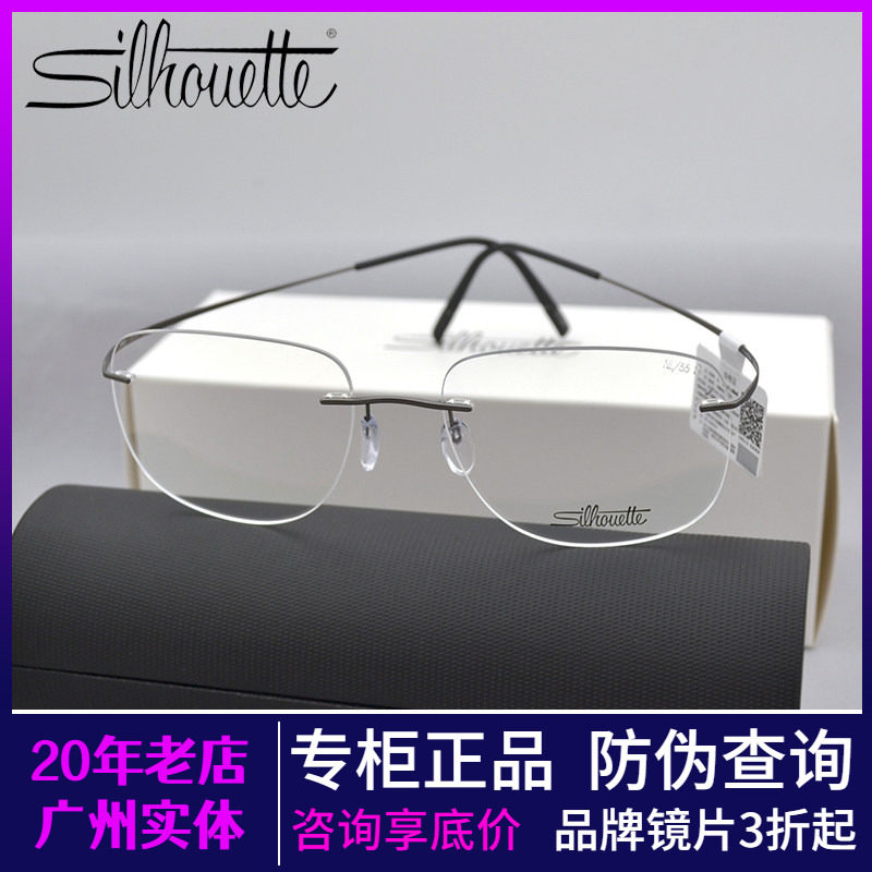 魏大勋同款Silhouette诗乐眼镜架男女款无框染色超轻钛镜框5599