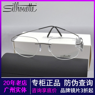 魏大勋同款Silhouette诗乐眼镜架男女款无框染色超轻钛镜框5599