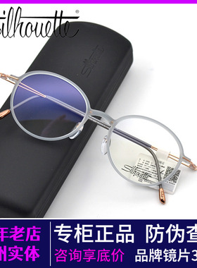 Silhouette诗乐眼镜架圆形眼镜框女超轻钛复古小框可配近视镜2924