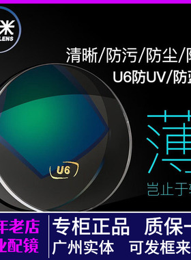韩国凯米镜片金罡1.74超薄U6X防蓝光U2高清1.67官方正品高度近视