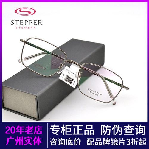 STEPPER思柏男女商务全框眼镜架
