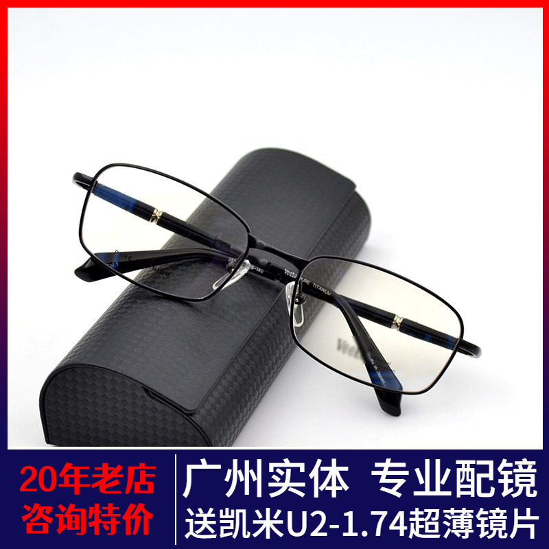 日本进口威高VEEKO商务大气眼镜架纯钛全框男精致眼镜框3519