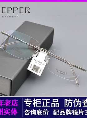 德国STEPPER思柏超轻钛眼镜框男女商务无框近视眼镜架SA-72062