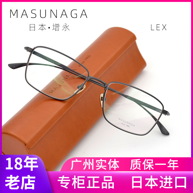 MASUNAGA男全框纯钛简约眼镜架轻