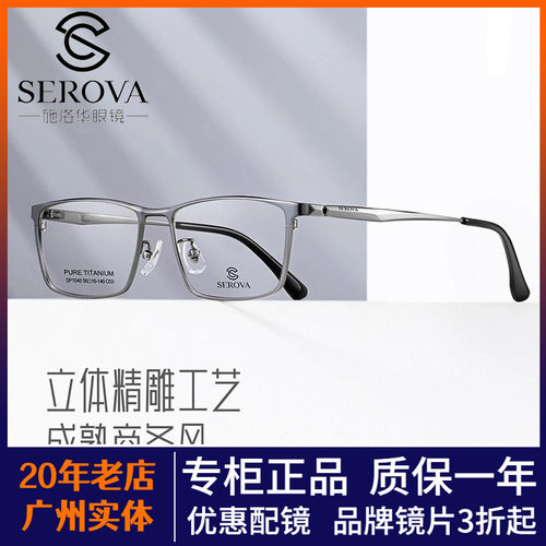 男商务全框纯钛近视眼镜框