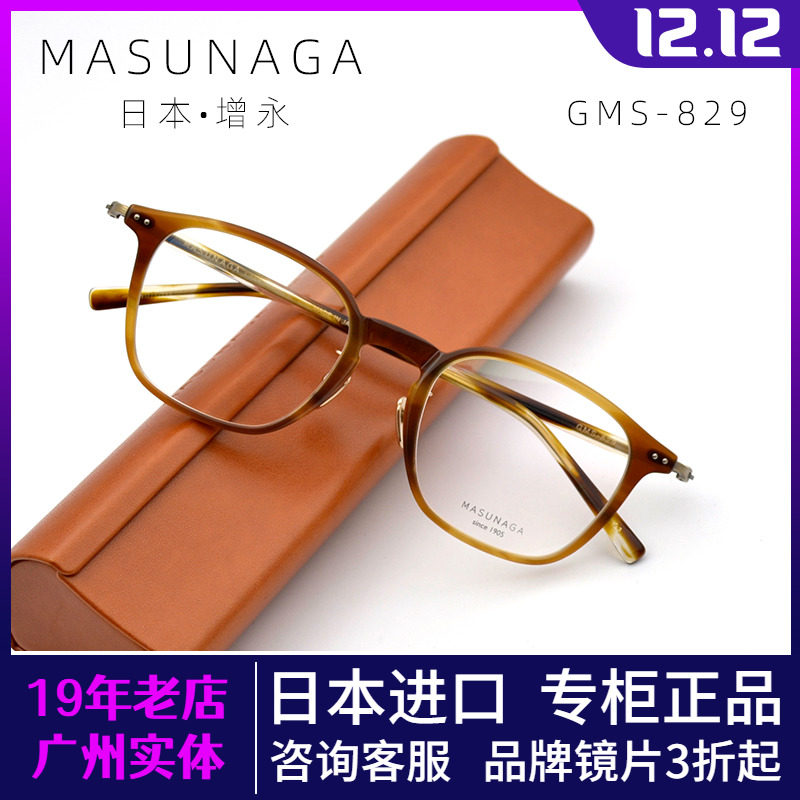 MASUNAGA增永男女复古板材眼镜架