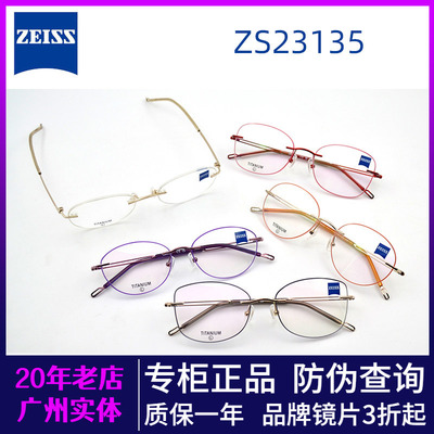 ZEISS/蔡司光学眼镜架套色无框
