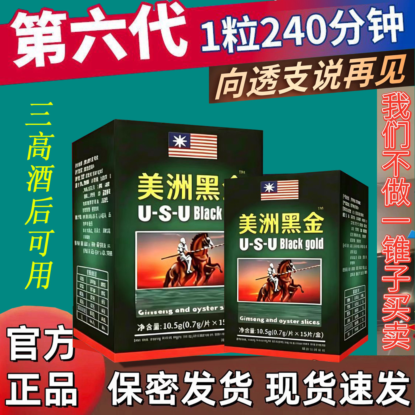 金枪霸王美国进口开房德国保健品
