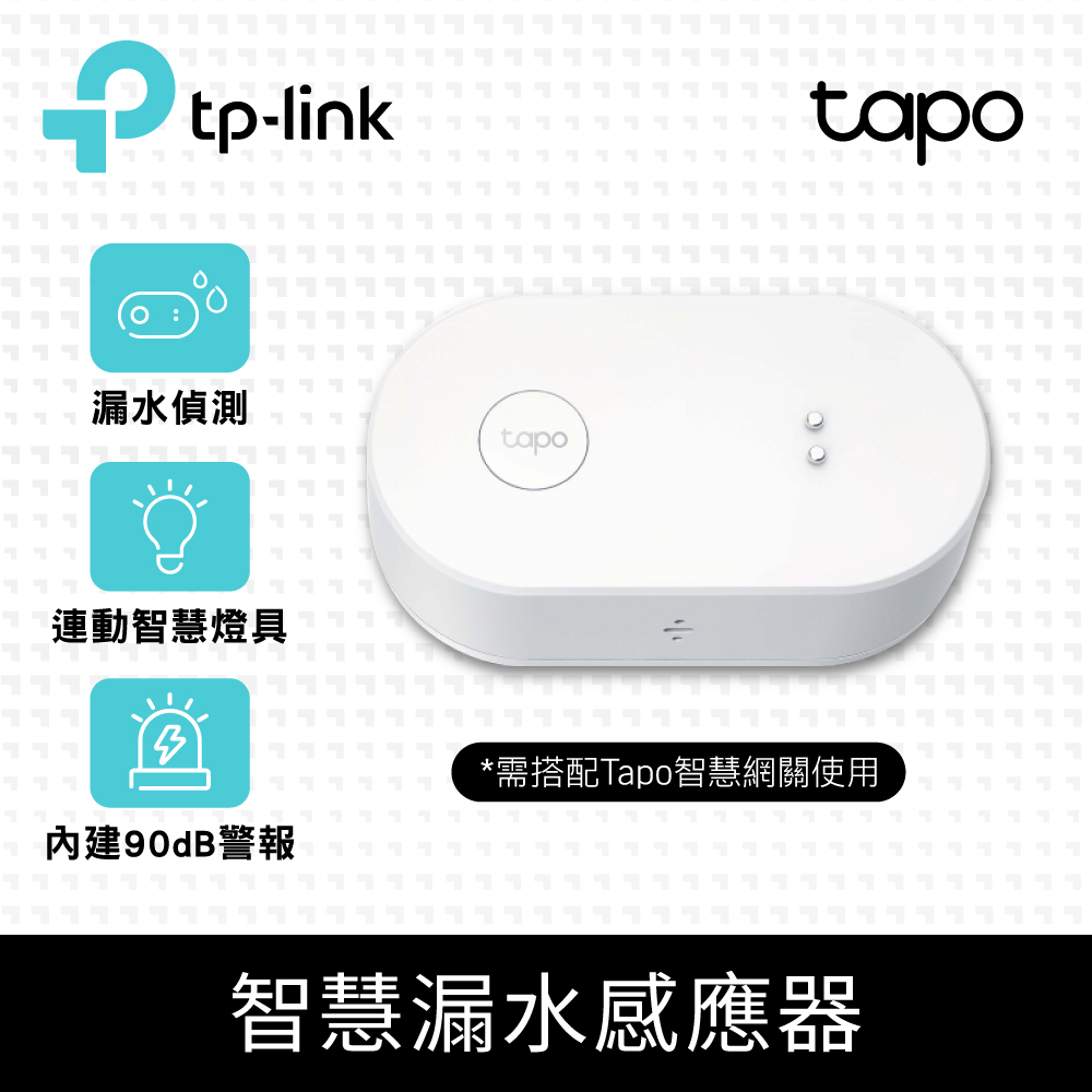 TapoT300IP67智慧滴漏水感應器
