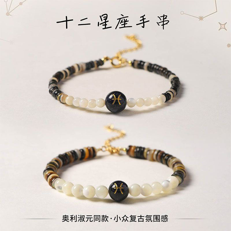 十二星座高颜值情侣手串礼物