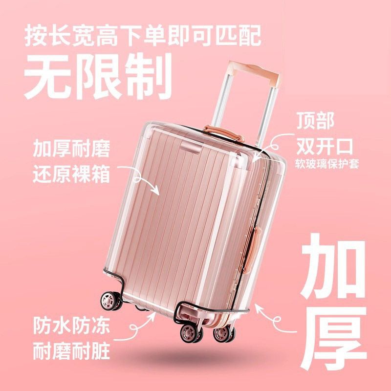 行李箱保护套旅行箱透明箱套加厚旅行箱