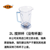 小太陽2L原裝杯 商用冰沙機豆漿機料理機攪拌機杯子 攪拌杯