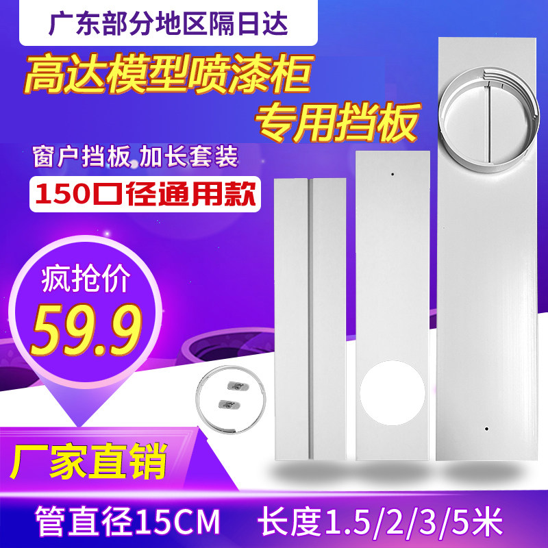 喷漆柜专用排风可塑料加长板模型