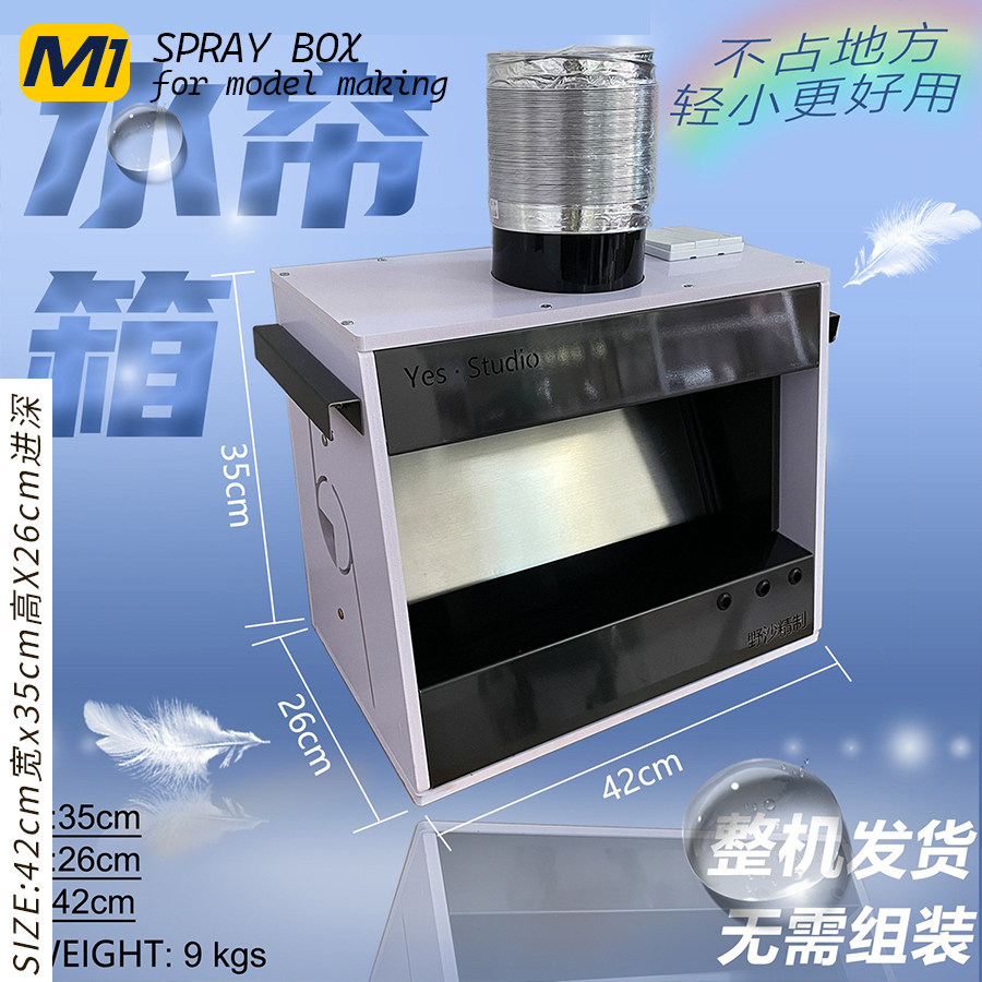 高达上色家用防毒迷你水帘喷漆箱