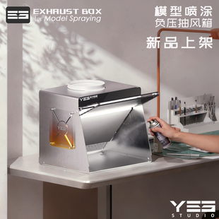 2026野沙模型负压喷漆箱手办上色喷涂工作台家用抽油箱抽风柜W
