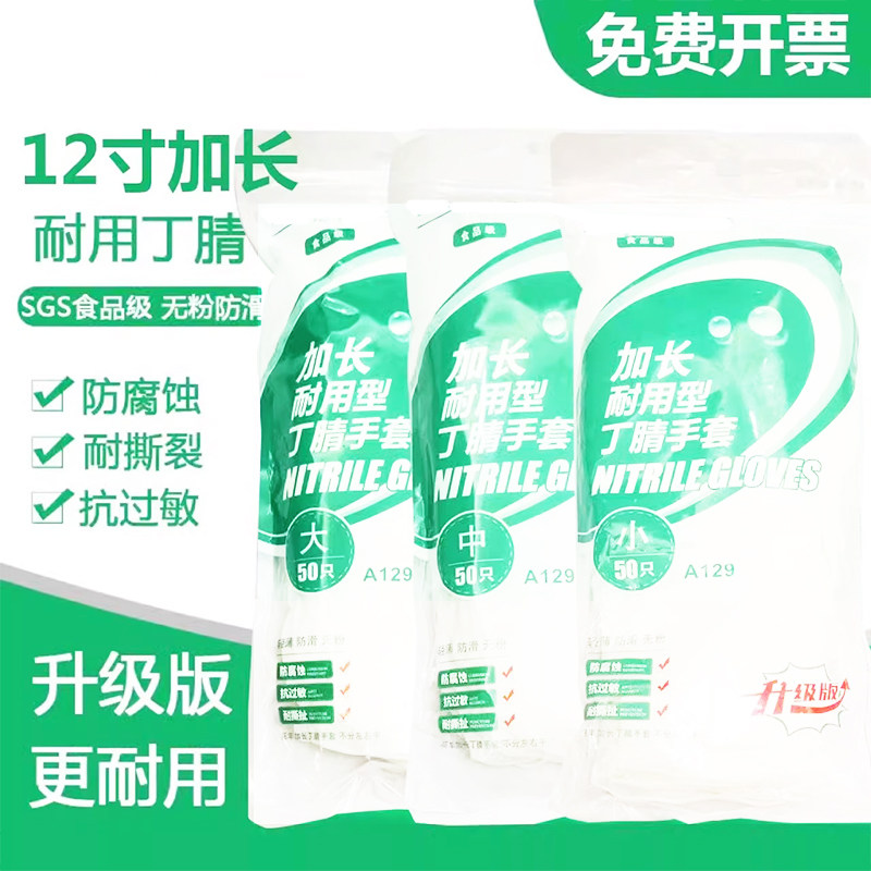 丁晴腈一次性手套女乳胶防水洗碗耐用胶薄款劳保耐磨塑料橡胶加厚
