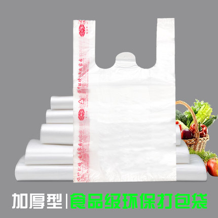 万顺通塑料袋白色加厚马夹袋背心袋手提打包袋方便袋子超市购物袋