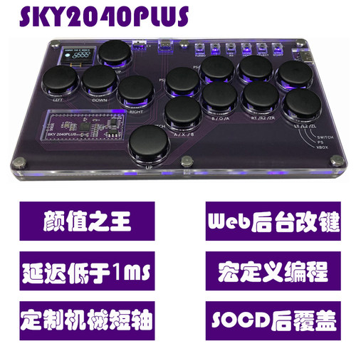 SKY2040PLUS街霸6格斗游戏HITBOX