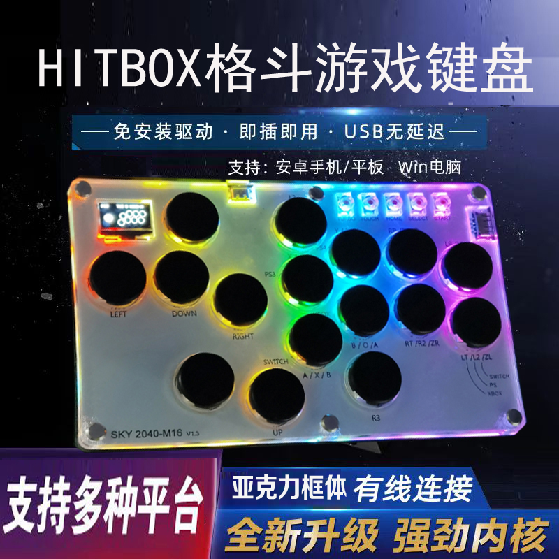 Hitbox16格斗键盘树莓派街霸6游戏SOCD后覆盖PS5低延迟1ms