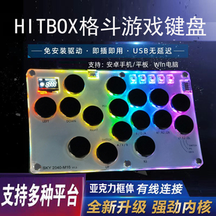 Hitbox16格斗键盘树莓派街霸6铁拳7游戏拳皇后覆盖STEAM树莓派PS5