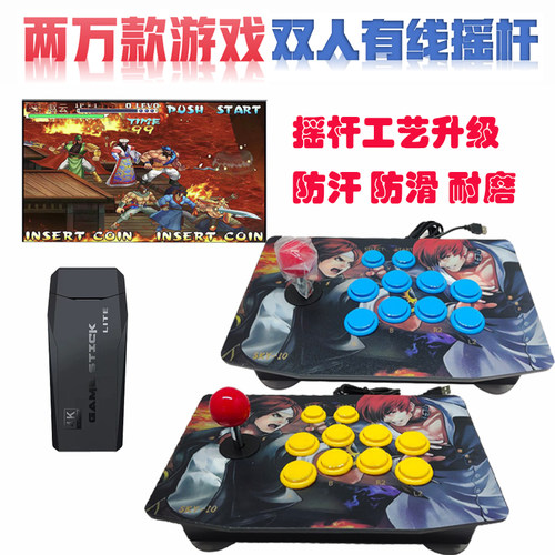 M8家用高清电视万款经典游戏小主机拳皇街霸格斗有线摇杆电脑手机