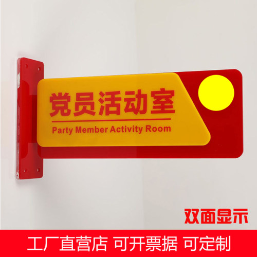 亚克力双面横款党员活动室门牌部门科室牌党建标识牌定制激光标牌