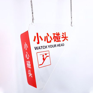 亚克力扶梯小心碰头提示牌装置自动电梯防碰头标志牌吊牌挂牌定制